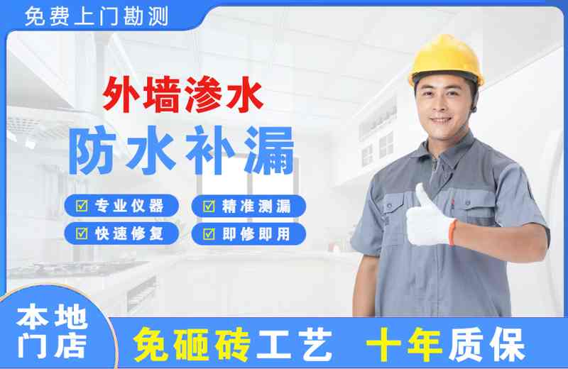 松溪外墙渗水维修
