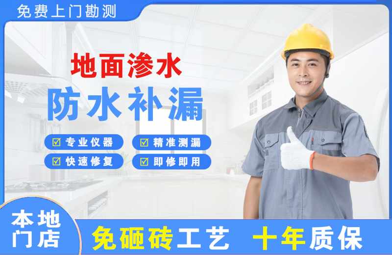 松溪地面渗水维修