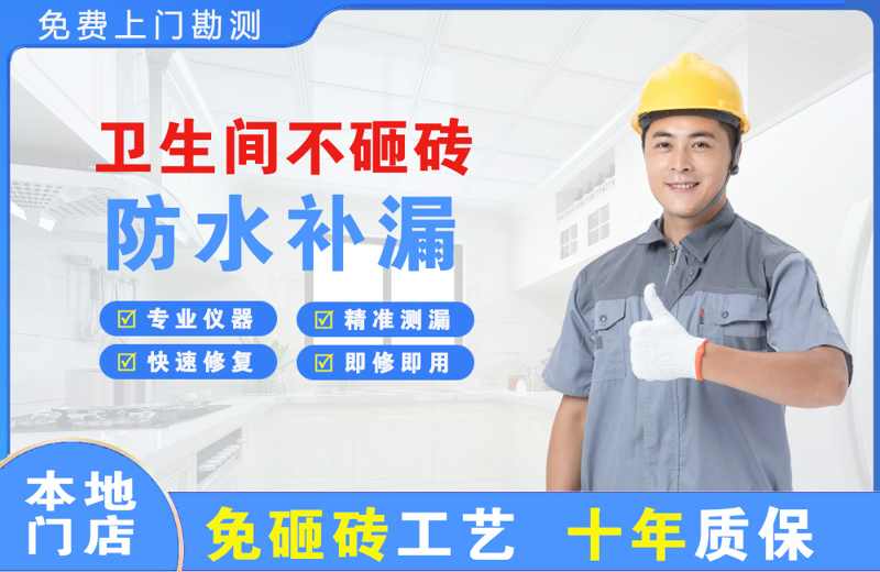 松溪卫生间不砸砖修补漏水